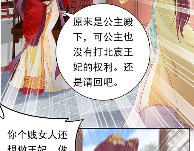 帝宫东凰飞 第3话 小姑子前来闹事 第18页
