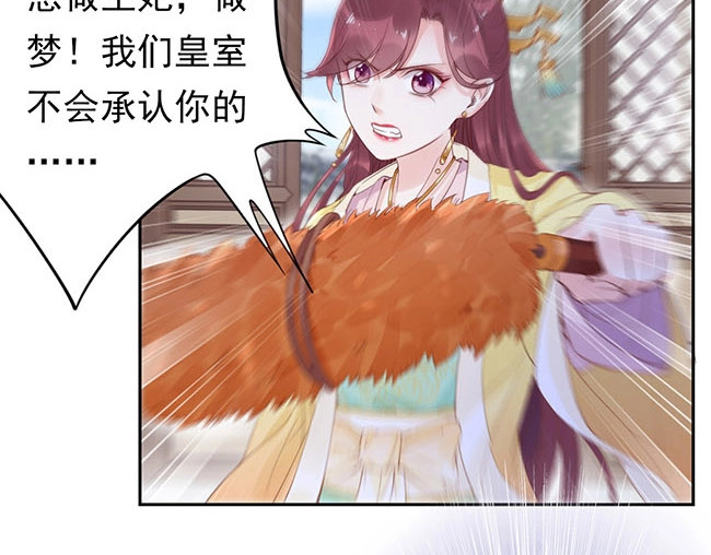 帝宫东凰飞 第3话 小姑子前来闹事 第19页
