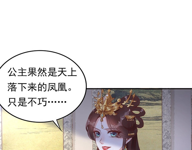 帝宫东凰飞 第3话 小姑子前来闹事 第25页