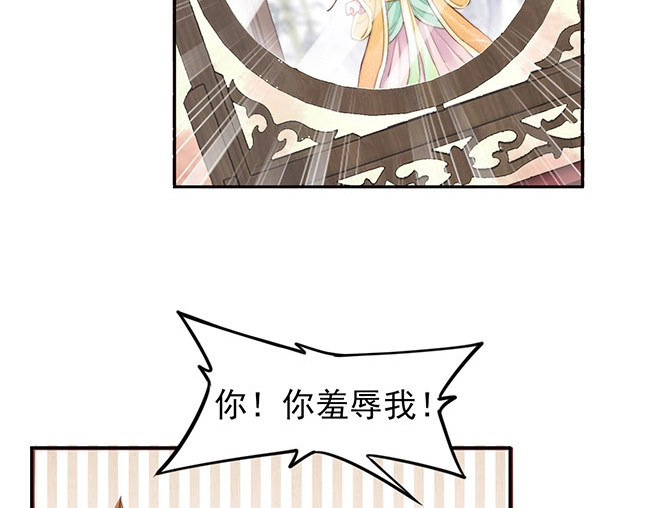 帝宫东凰飞 第3话 小姑子前来闹事 第28页