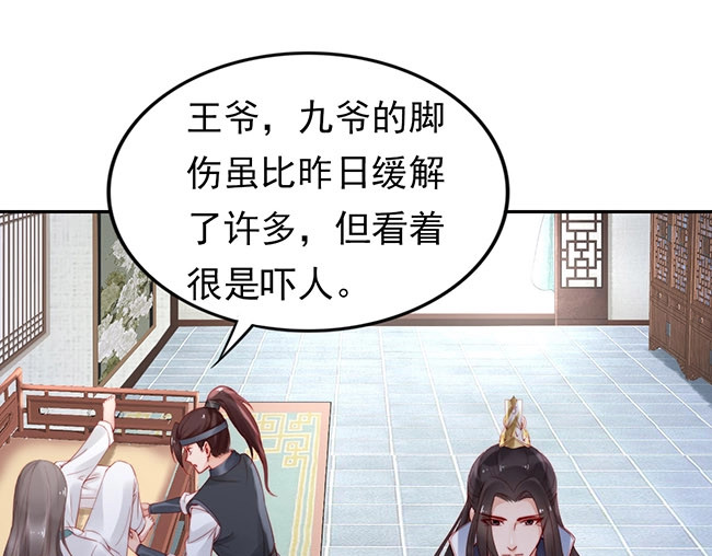 帝宫东凰飞 第3话 小姑子前来闹事 第36页