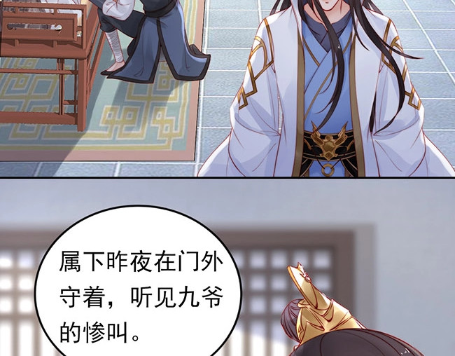 帝宫东凰飞 第3话 小姑子前来闹事 第37页