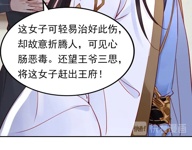 帝宫东凰飞 第3话 小姑子前来闹事 第39页