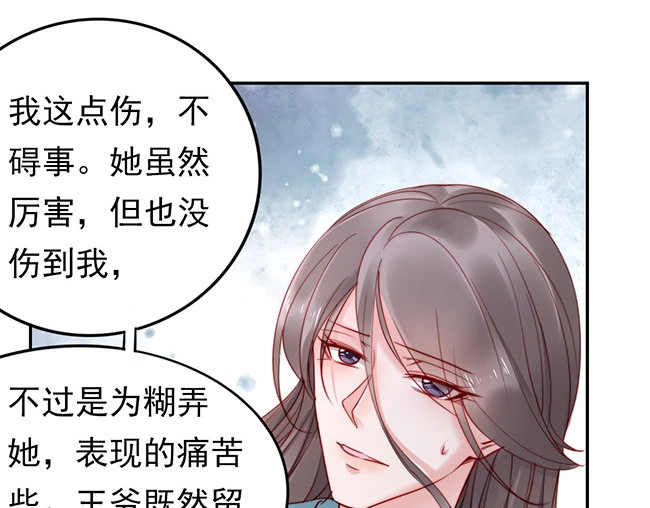 帝宫东凰飞 第3话 小姑子前来闹事 第40页