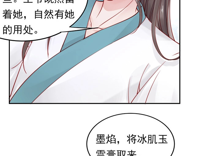 帝宫东凰飞 第3话 小姑子前来闹事 第41页