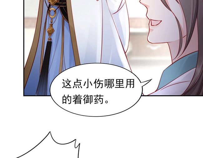 帝宫东凰飞 第3话 小姑子前来闹事 第43页