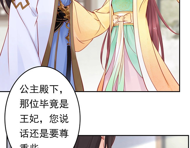 帝宫东凰飞 第3话 小姑子前来闹事 第49页
