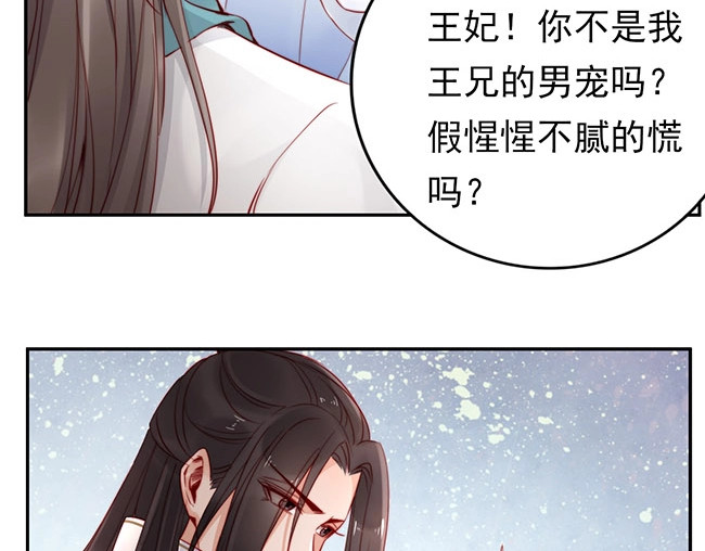 帝宫东凰飞 第3话 小姑子前来闹事 第51页