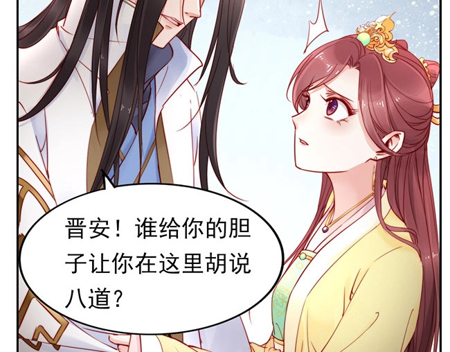 帝宫东凰飞 第3话 小姑子前来闹事 第52页