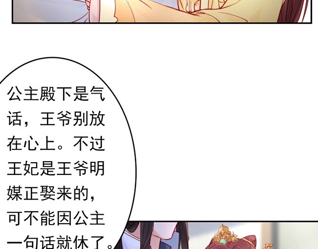 帝宫东凰飞 第3话 小姑子前来闹事 第53页