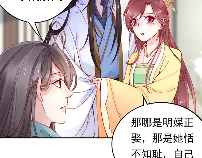 帝宫东凰飞 第3话 小姑子前来闹事 第54页