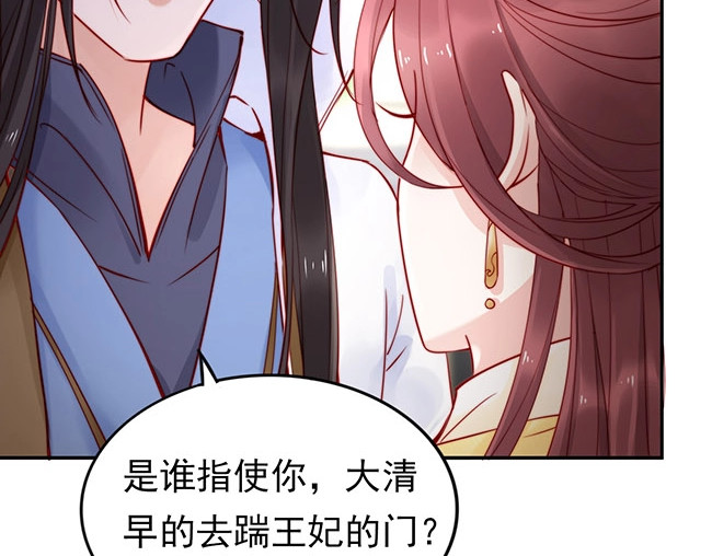 帝宫东凰飞 第3话 小姑子前来闹事 第56页
