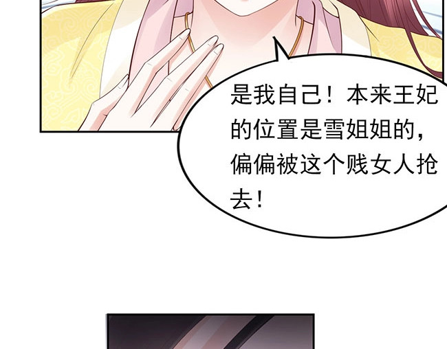 帝宫东凰飞 第3话 小姑子前来闹事 第59页