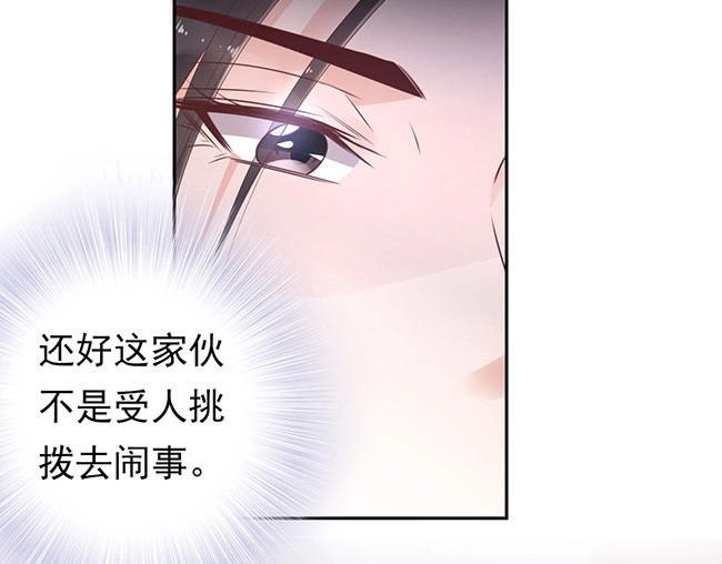 帝宫东凰飞 第3话 小姑子前来闹事 第60页