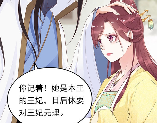帝宫东凰飞 第3话 小姑子前来闹事 第62页