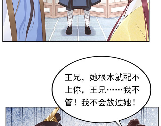 帝宫东凰飞 第3话 小姑子前来闹事 第65页