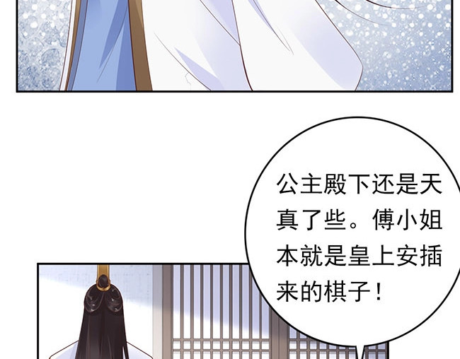 帝宫东凰飞 第3话 小姑子前来闹事 第67页