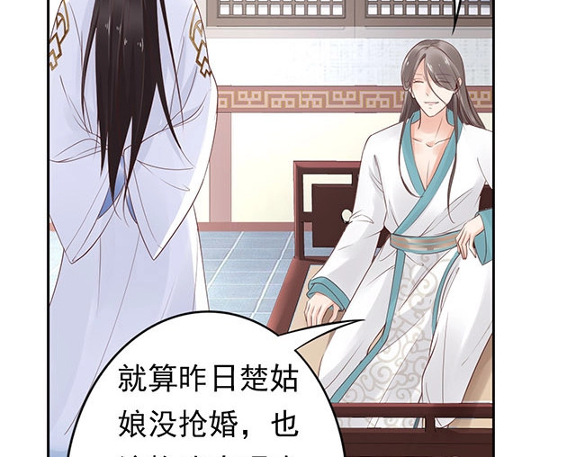 帝宫东凰飞 第3话 小姑子前来闹事 第68页