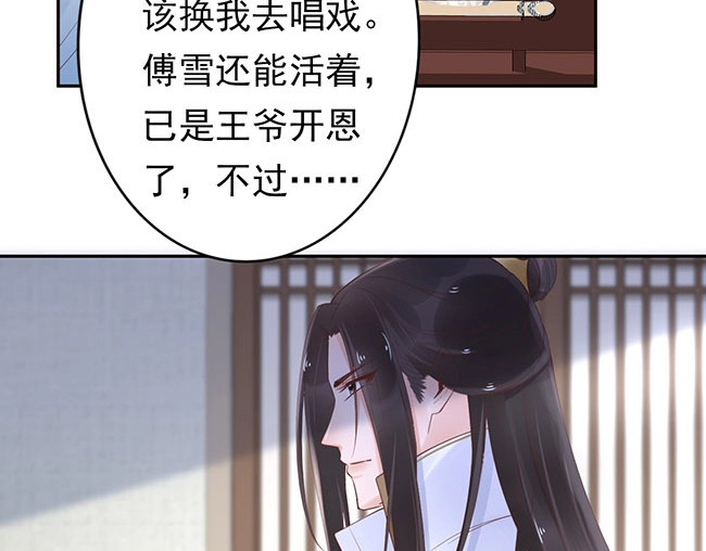 帝宫东凰飞 第3话 小姑子前来闹事 第69页
