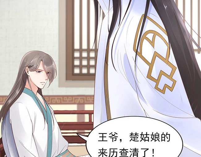帝宫东凰飞 第3话 小姑子前来闹事 第70页
