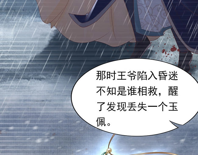 帝宫东凰飞 第3话 小姑子前来闹事 第74页