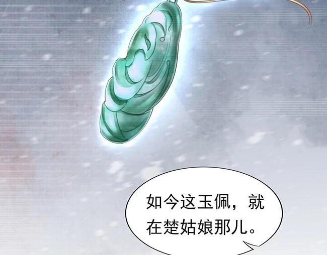 帝宫东凰飞 第3话 小姑子前来闹事 第75页