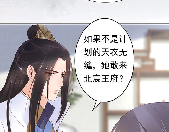 帝宫东凰飞 第3话 小姑子前来闹事 第76页