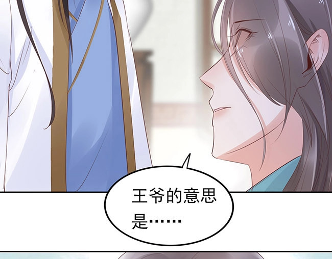 帝宫东凰飞 第3话 小姑子前来闹事 第77页