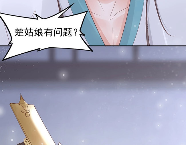 帝宫东凰飞 第3话 小姑子前来闹事 第79页