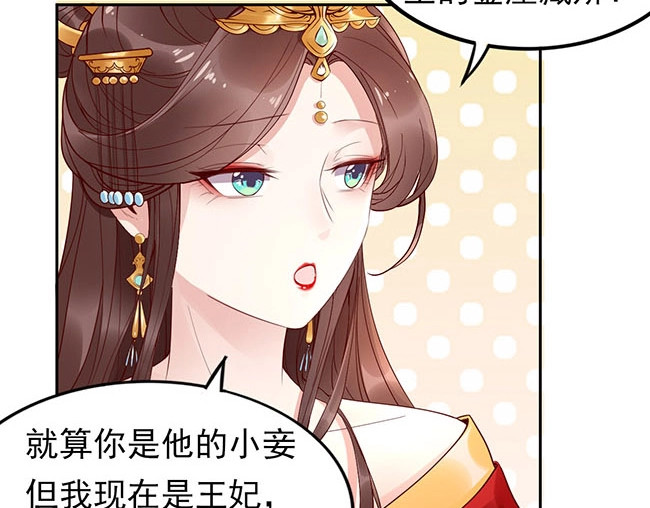 帝宫东凰飞 第3话 小姑子前来闹事 第9页