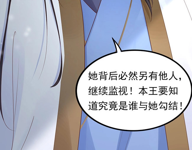 帝宫东凰飞 第3话 小姑子前来闹事 第82页