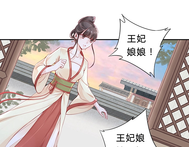 帝宫东凰飞 第3话 小姑子前来闹事 第85页