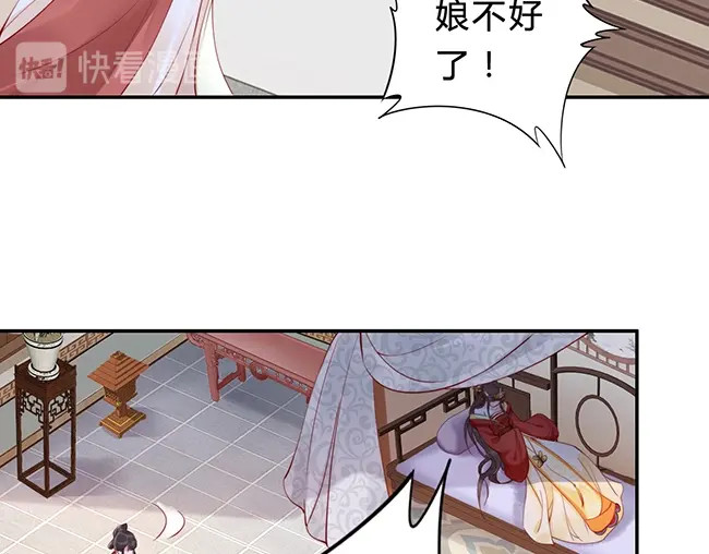 帝宫东凰飞 第3话 小姑子前来闹事 第86页