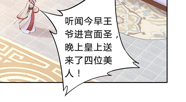帝宫东凰飞 第3话 小姑子前来闹事 第87页