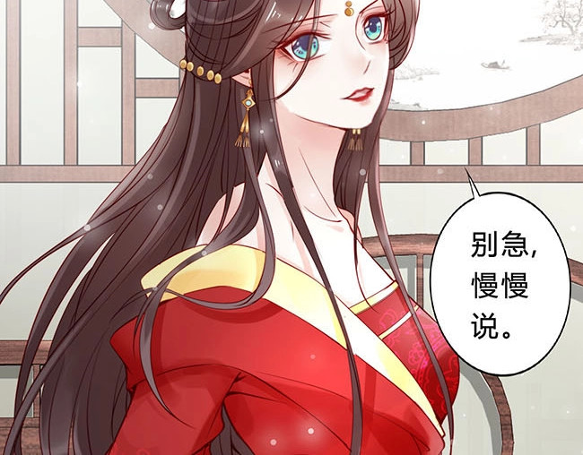 帝宫东凰飞 第3话 小姑子前来闹事 第89页