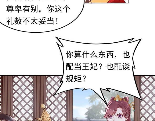 帝宫东凰飞 第3话 小姑子前来闹事 第10页