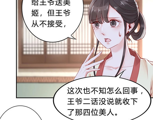 帝宫东凰飞 第3话 小姑子前来闹事 第91页