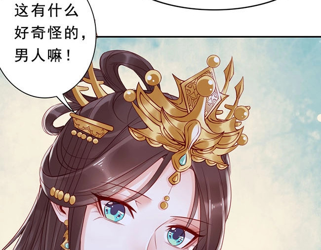 帝宫东凰飞 第3话 小姑子前来闹事 第92页