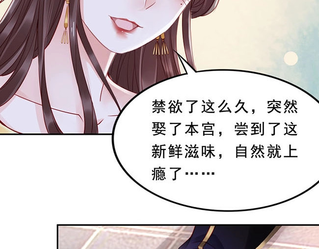 帝宫东凰飞 第3话 小姑子前来闹事 第93页