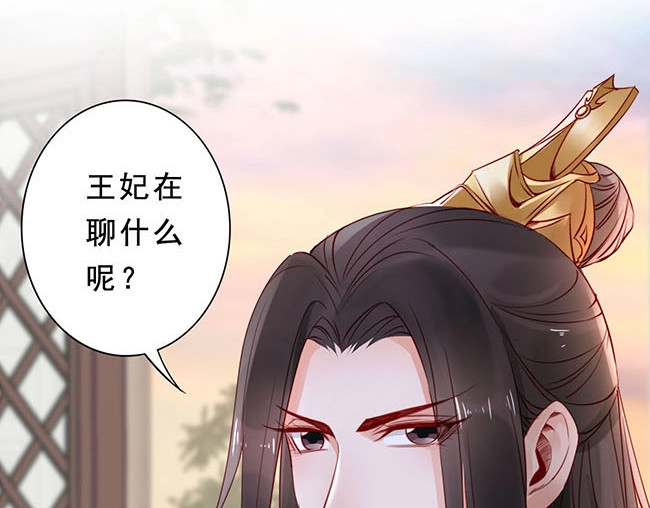 帝宫东凰飞 第3话 小姑子前来闹事 第95页