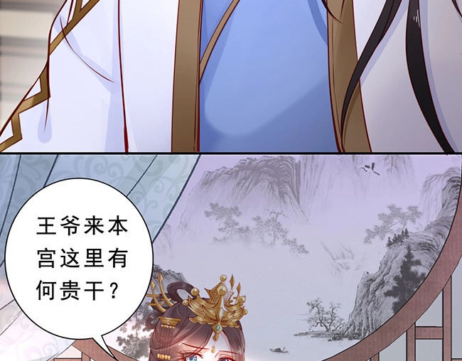 帝宫东凰飞 第3话 小姑子前来闹事 第97页