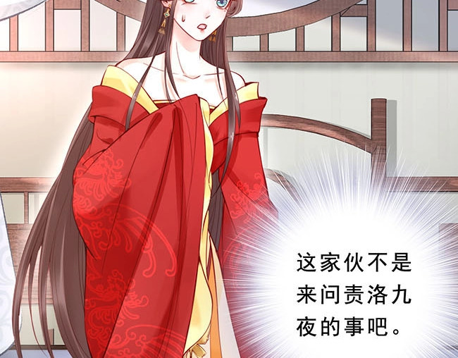 帝宫东凰飞 第3话 小姑子前来闹事 第98页