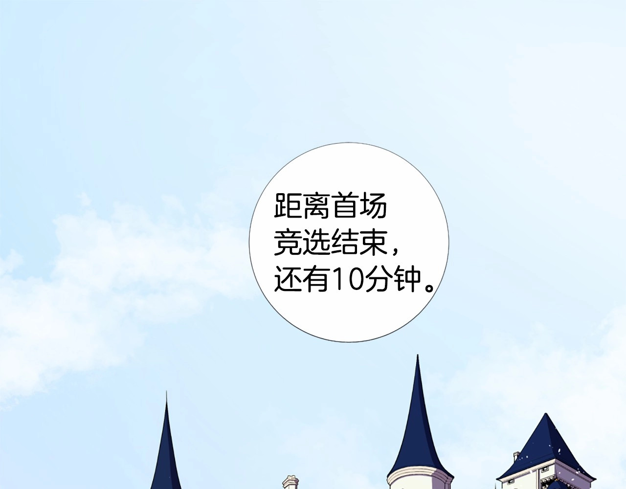 Lady to Queen-胜者为后 第3话 王后候选人 第1页