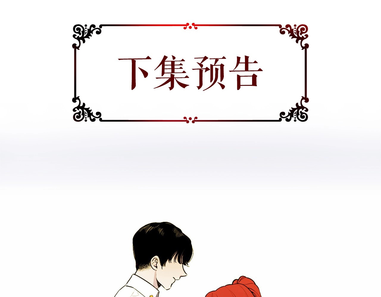 Lady to Queen-胜者为后 第3话 王后候选人 第117页