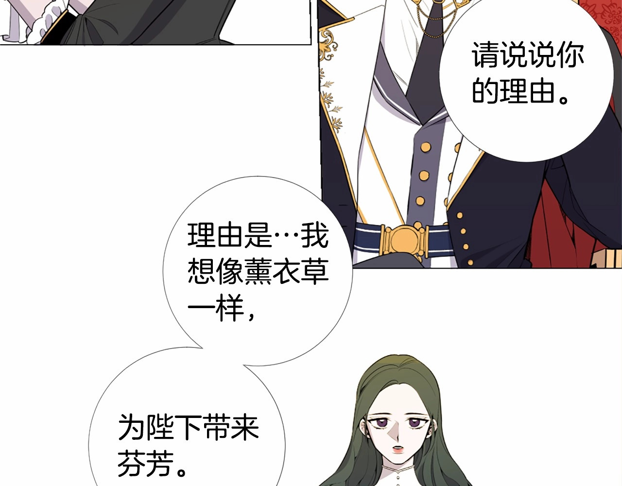 Lady to Queen-胜者为后 第3话 王后候选人 第21页