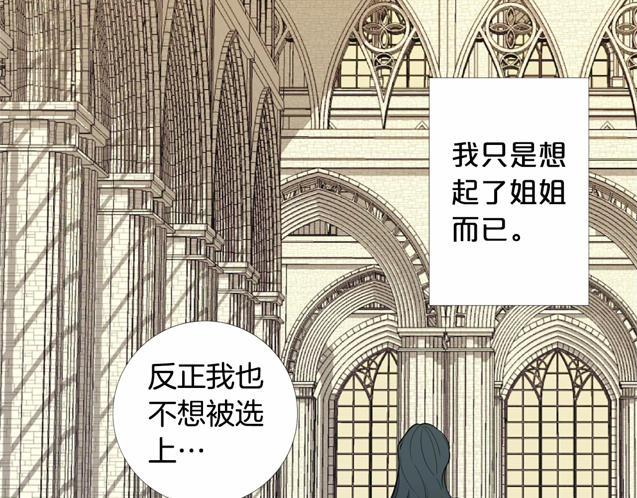 Lady to Queen-胜者为后 第3话 王后候选人 第23页