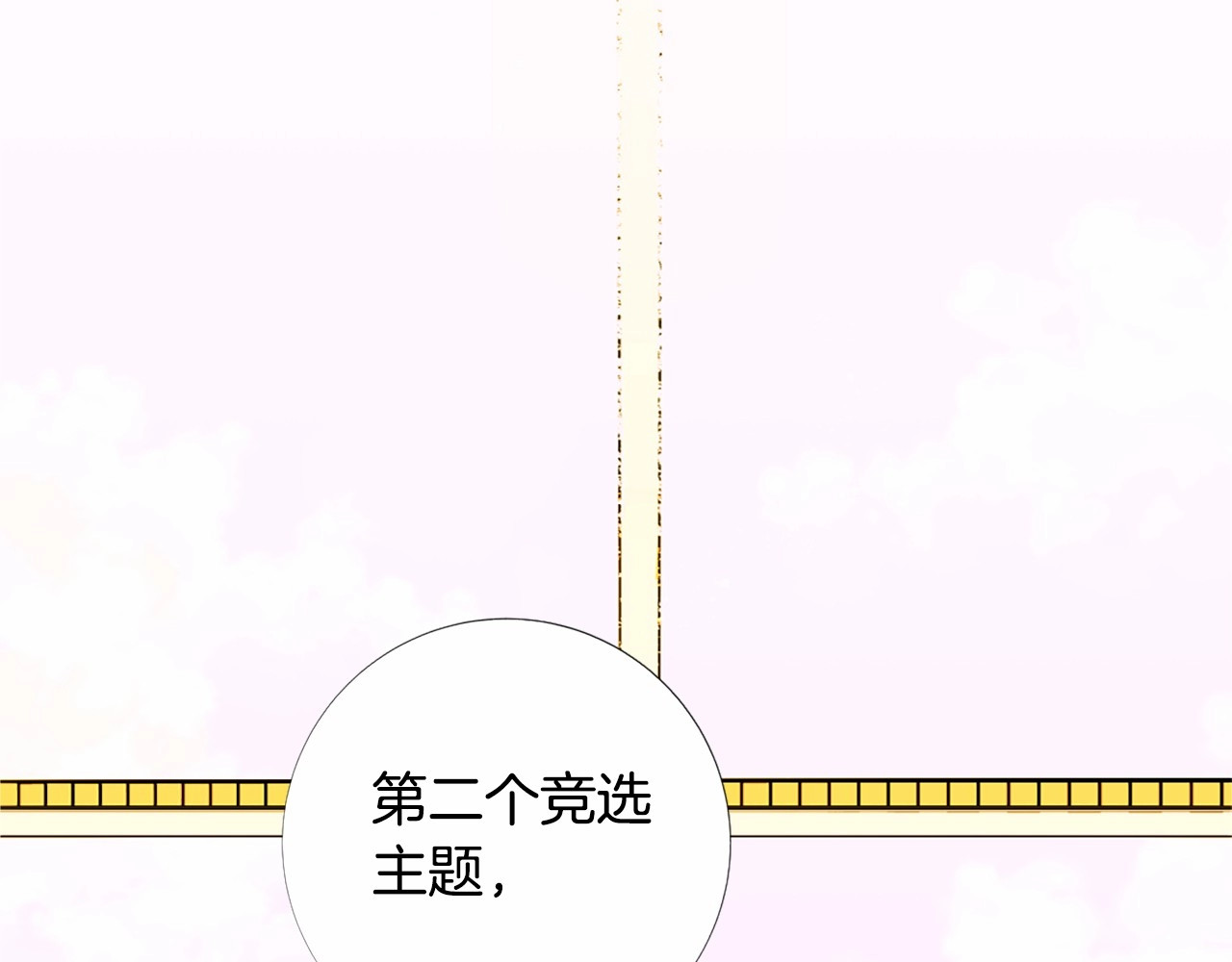 Lady to Queen-胜者为后 第3话 王后候选人 第55页