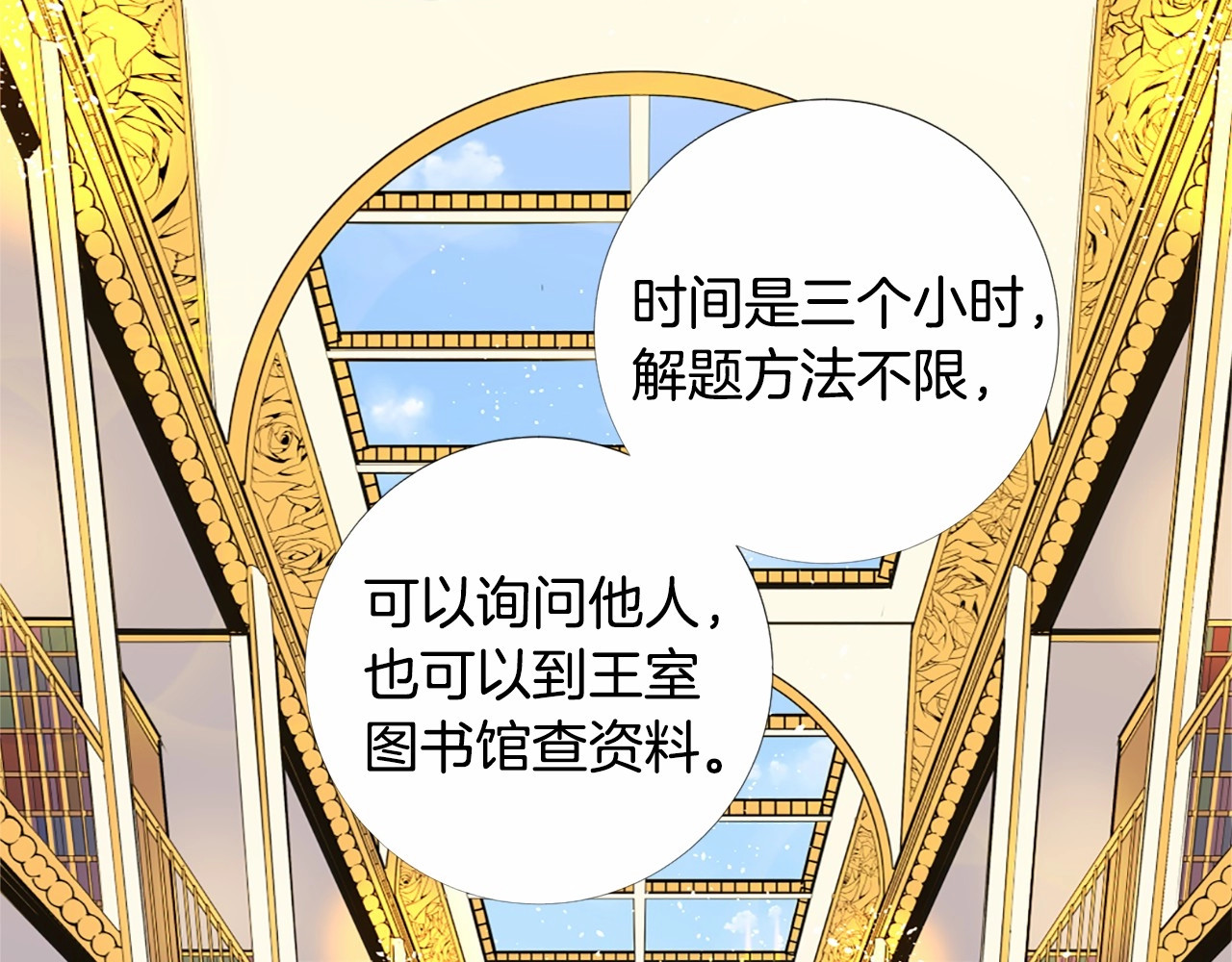 Lady to Queen-胜者为后 第3话 王后候选人 第58页