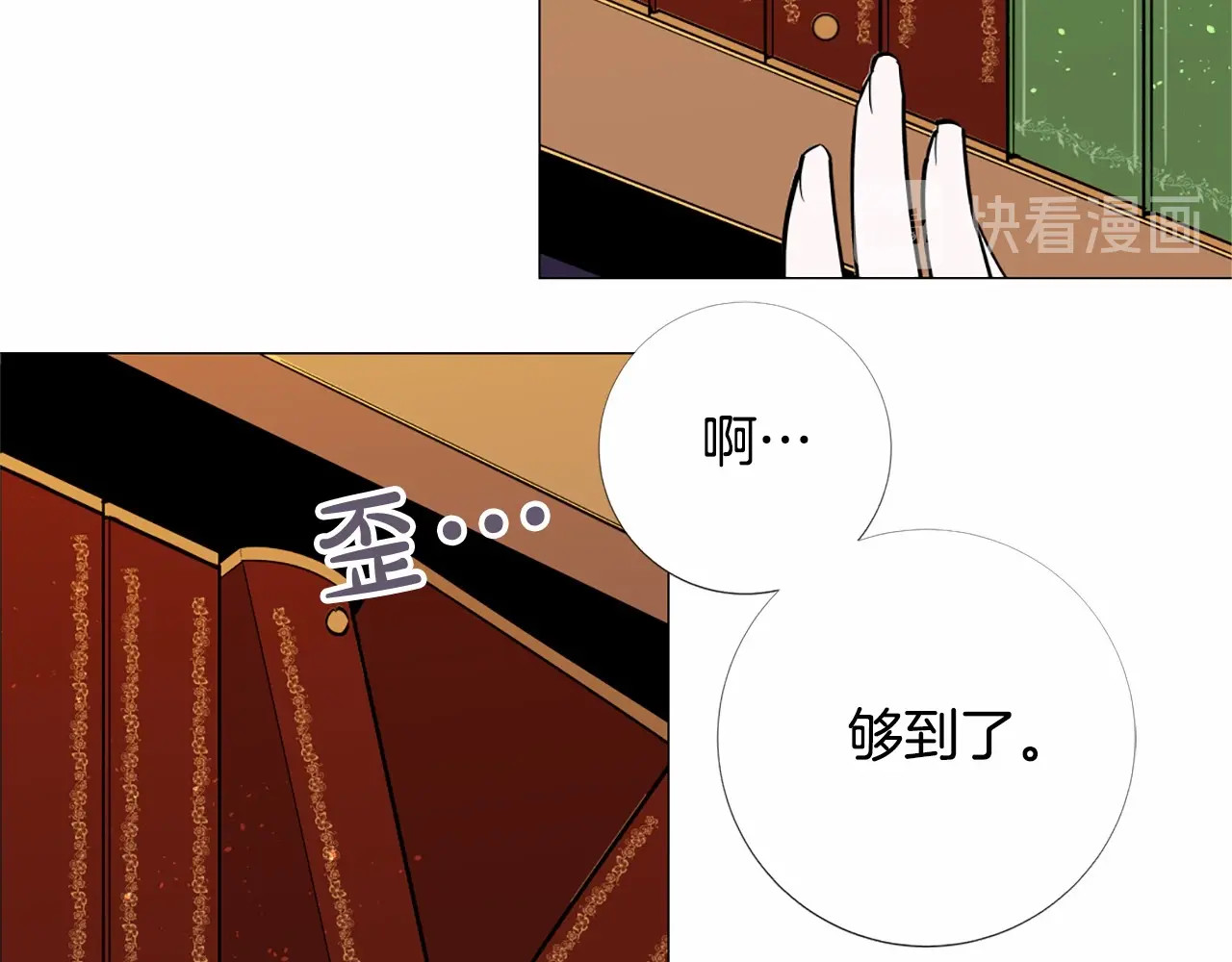 Lady to Queen-胜者为后 第3话 王后候选人 第69页