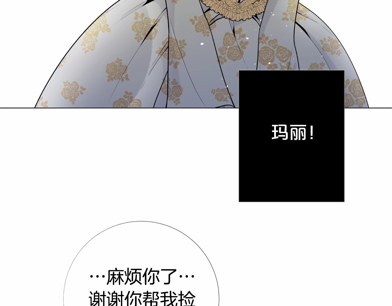 Lady to Queen-胜者为后 第3话 王后候选人 第78页